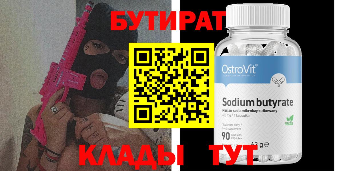Бутират  Бутират вода  Вход с VPN  Норильск 