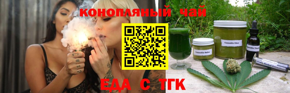 Норильск  Печенье с ТГК конопля  Вход с VPN 