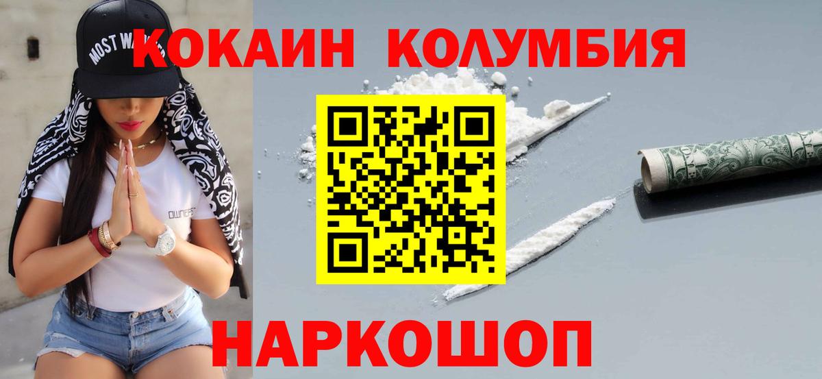 Кокаин Columbia Норильск