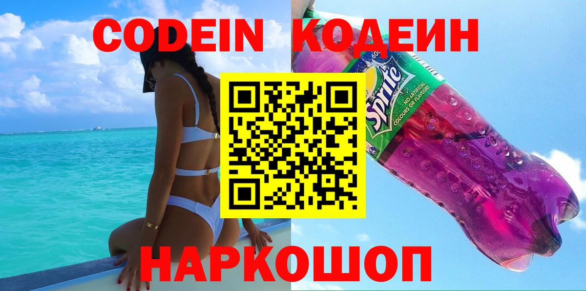 Codein напиток Lean (лин)  Кодеин напиток Lean (лин)  Норильск  Вход с VPN 