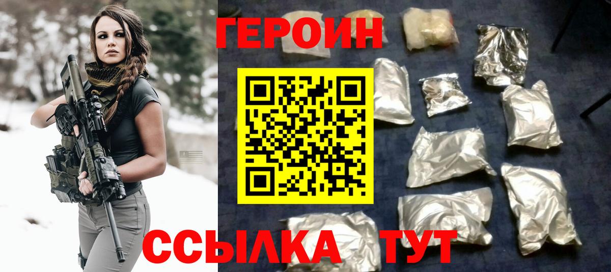 Норильск  ГЕРОИН белый  Вход с VPN 
