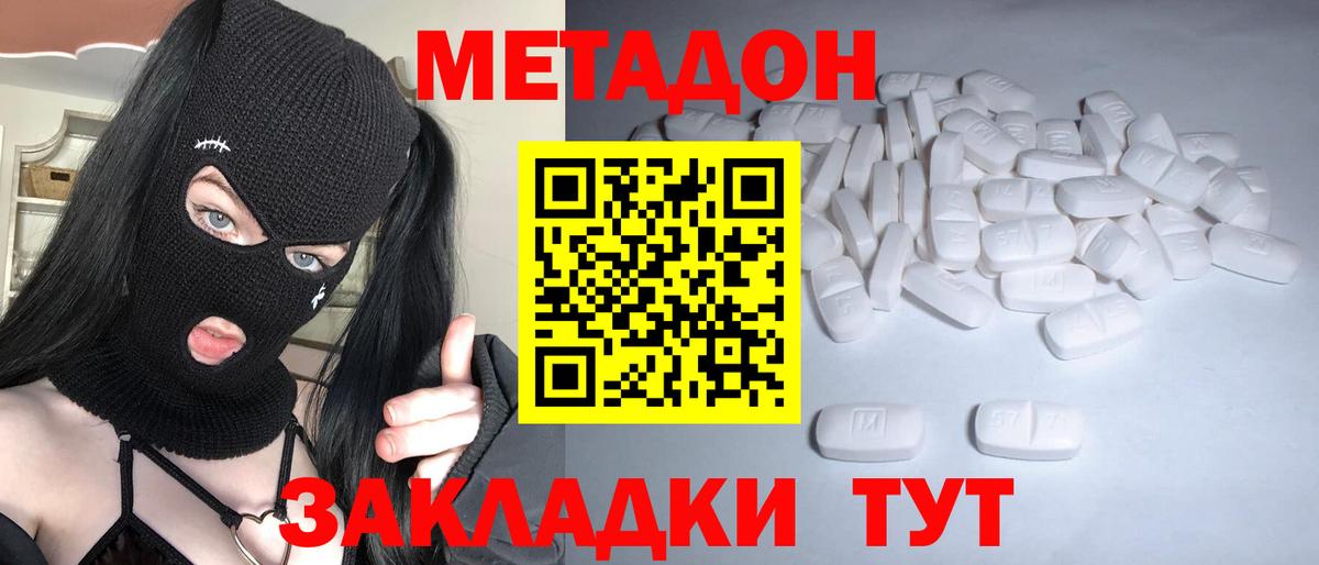 Метадон белоснежный Норильск